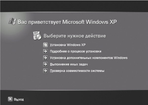 Установка и настройка Windows XP. Легкий старт - i_007.png