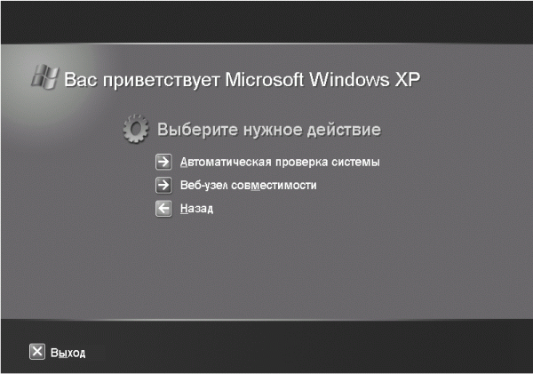 Установка и настройка Windows XP. Легкий старт - i_008.png