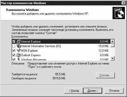 Установка и настройка Windows XP. Легкий старт - i_009.png