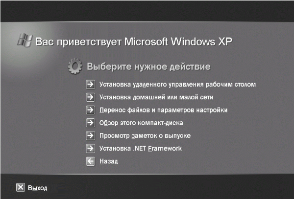 Установка и настройка Windows XP. Легкий старт - i_010.png