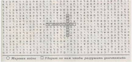 Библейский код. Тайнопись будущего - i_044.jpg