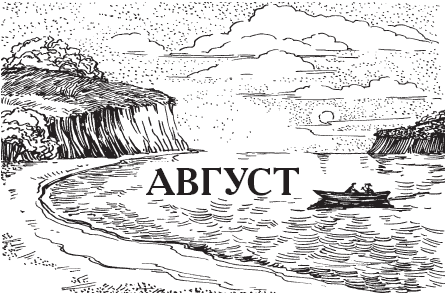 Календарь народной мудрости. Приметы, пословицы, обычаи, сад, огород, кухня - _33.png