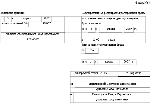 Я требую развода и раздела имущества - i_001.png