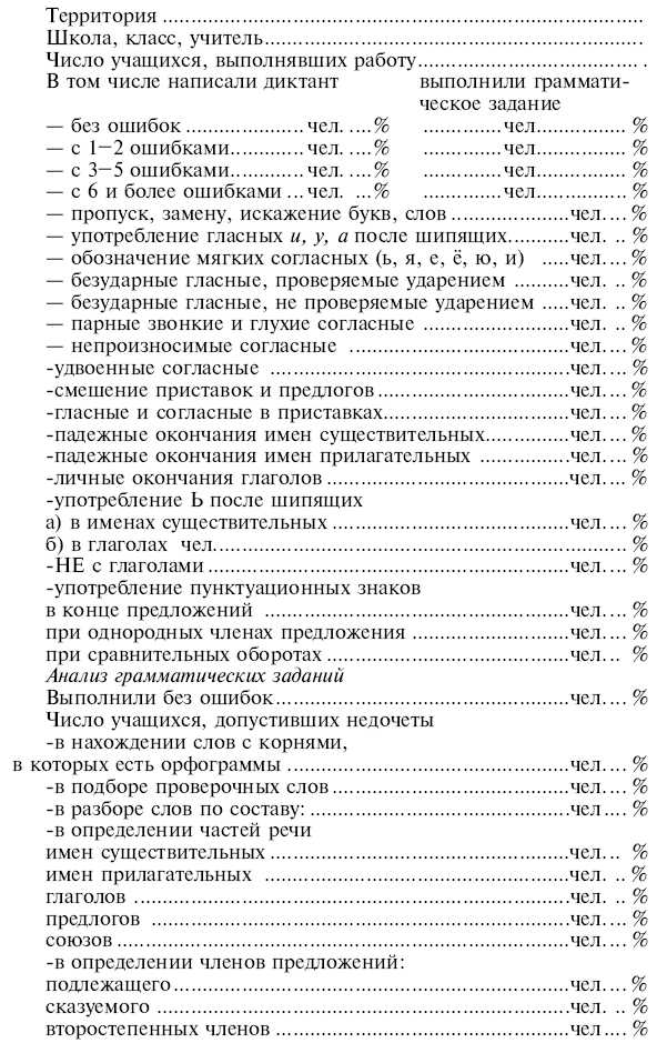 Обчучение в 4-м классе по учебнику «Русский язык» Л. Я. Желтовской - tab8.jpg