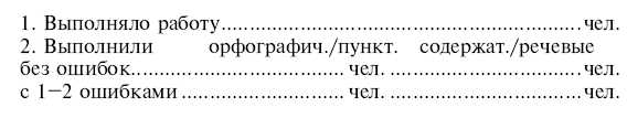 Обчучение в 4-м классе по учебнику «Русский язык» Л. Я. Желтовской - tab9_1.jpg