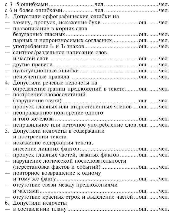 Обчучение в 4-м классе по учебнику «Русский язык» Л. Я. Желтовской - tab9_2.jpg