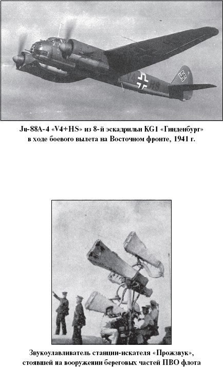 Цель  - корабли. Противостояние Люфтваффе и советского Балтийского флота - i_006.jpg