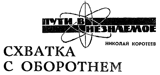 Искатель. 1963. Выпуск №2 - i_025.png