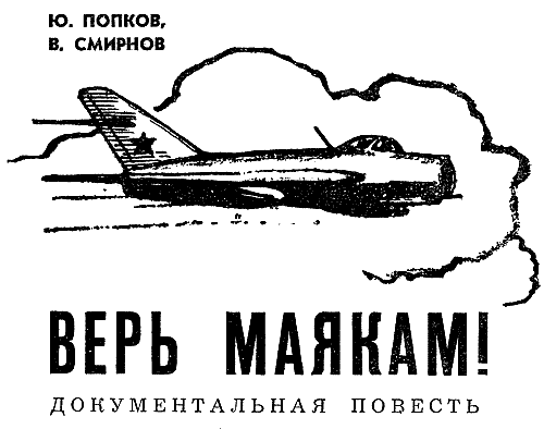 Искатель. 1963. Выпуск №3 - i_005.png