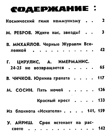 Искатель. 1963. Выпуск №4 - i_004.png