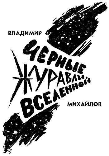 Искатель. 1963. Выпуск №4 - i_012.png