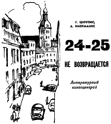 Искатель. 1963. Выпуск №4 - i_015.png