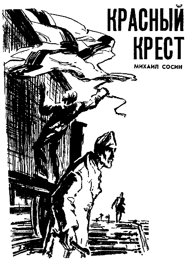 Искатель. 1963. Выпуск №4 - i_023.png