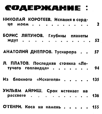 Искатель. 1963. Выпуск №5 - i_004.png