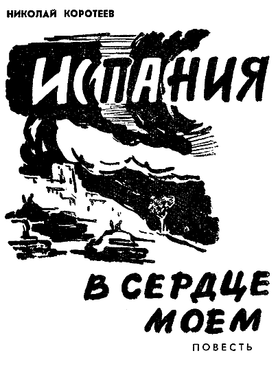 Искатель. 1963. Выпуск №5 - i_005.png