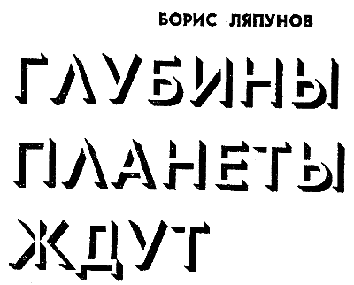 Искатель. 1963. Выпуск №5 - i_012.png