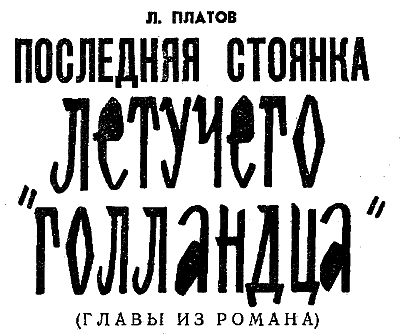 Искатель. 1963. Выпуск №5 - i_017.png