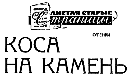 Искатель. 1963. Выпуск №5 - i_025.png