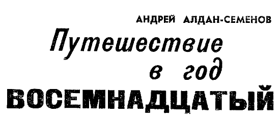 Искатель. 1963. Выпуск №6 - i_009.png