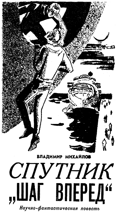 Искатель. 1964. Выпуск №2 - i_007.png