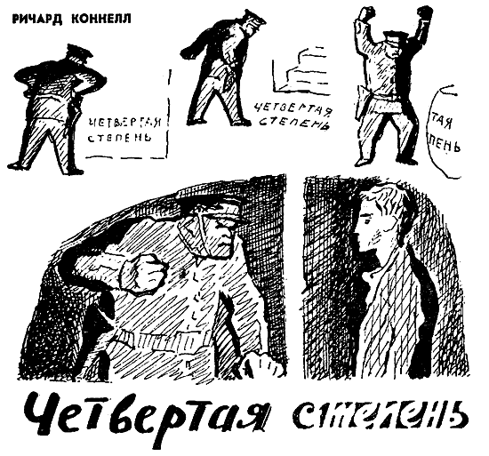 Искатель. 1964. Выпуск №2 - i_022.png