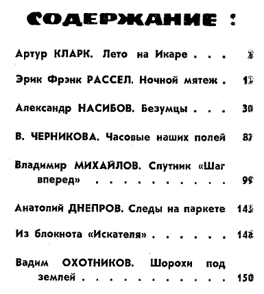 Искатель. 1964. Выпуск №3 - i_004.png