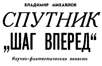 Искатель. 1964. Выпуск №3 - i_016.png