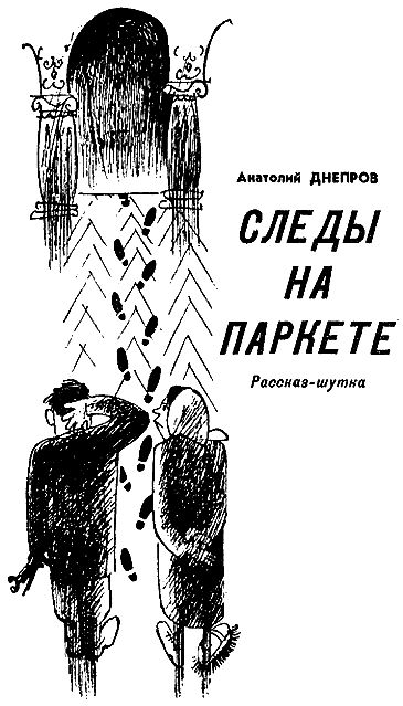 Искатель. 1964. Выпуск №3 - i_021.png