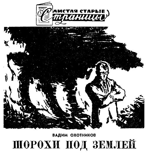 Искатель. 1964. Выпуск №3 - i_027.png