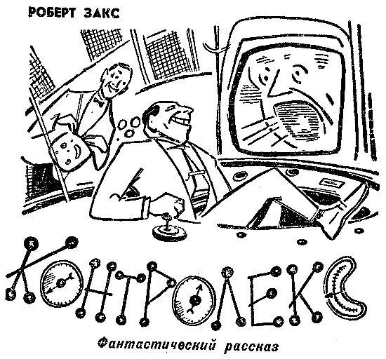 Искатель. 1964. Выпуск №4 - i_015.png