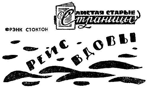 Искатель. 1964. Выпуск №4 - i_029.png