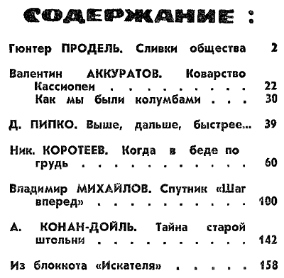 Искатель. 1964. Выпуск №5 - i_004.png