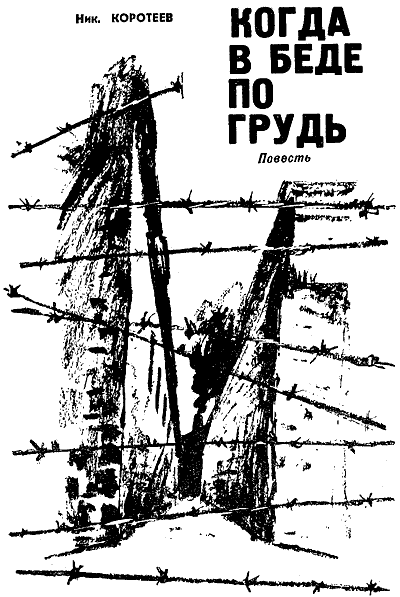 Искатель. 1964. Выпуск №5 - i_015.png