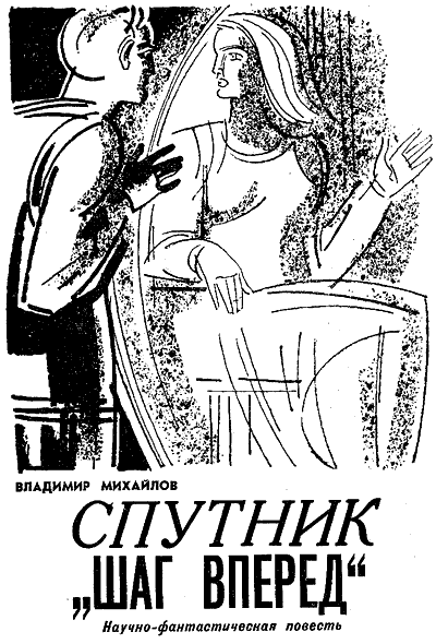 Искатель. 1964. Выпуск №5 - i_023.png