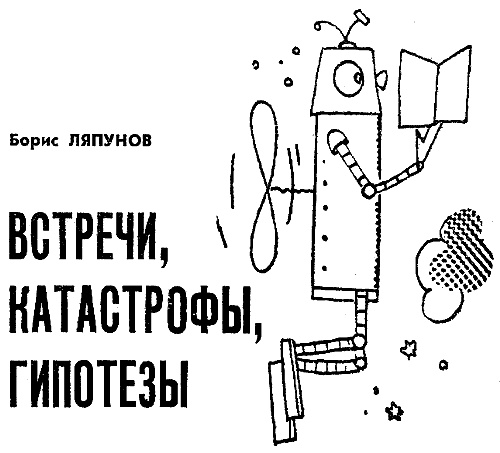 Искатель. 1964. Выпуск №5 - i_034.png