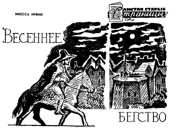 Искатель. 1964. Выпуск №6 - i_036.png