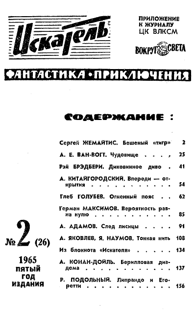 Искатель. 1965. Выпуск №2 - i_002.png