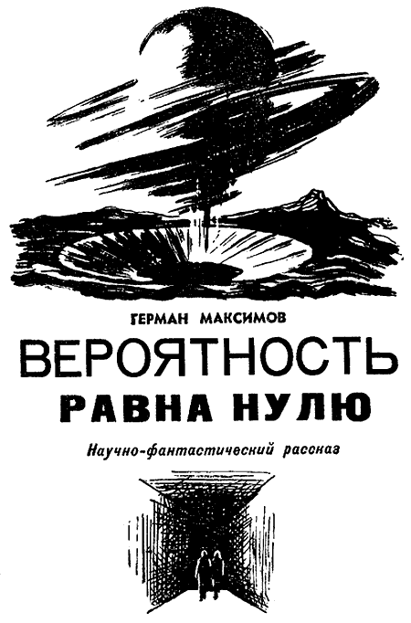 Искатель. 1965. Выпуск №2 - i_018.png