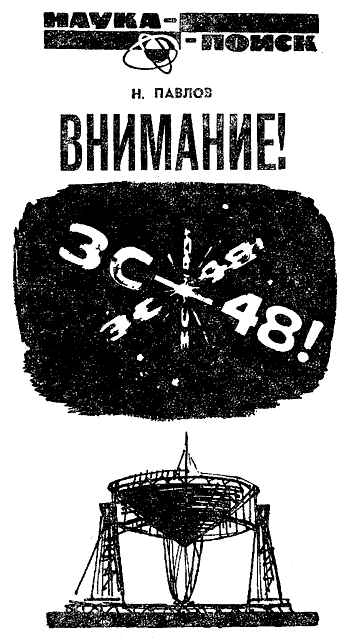 Искатель. 1965. Выпуск №3 - i_017.png