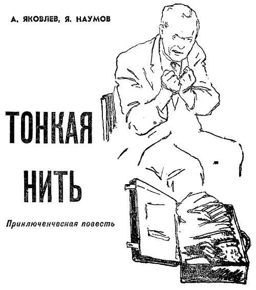 Искатель. 1965. Выпуск №3 - i_019.png