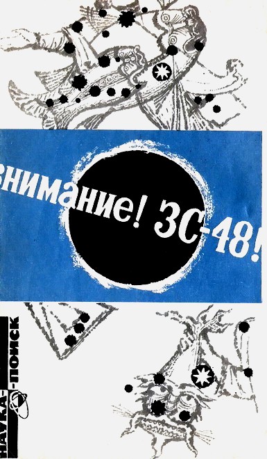 Искатель. 1965. Выпуск №3 - i_042.jpg