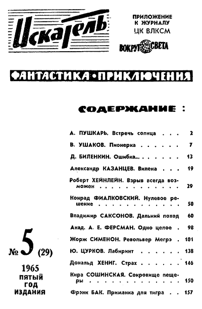 Искатель. 1965. Выпуск №5 - i_002.png