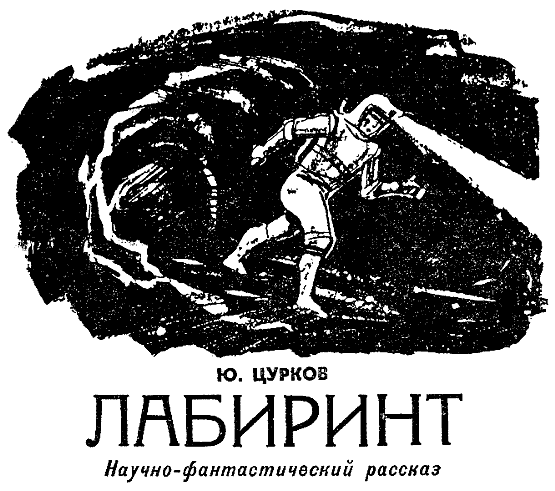 Искатель. 1965. Выпуск №5 - i_032.png