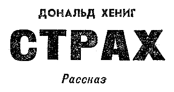 Искатель. 1965. Выпуск №5 - i_033.png