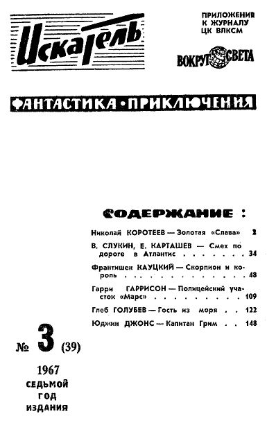 Искатель. 1967. Выпуск №3 - i_002.png