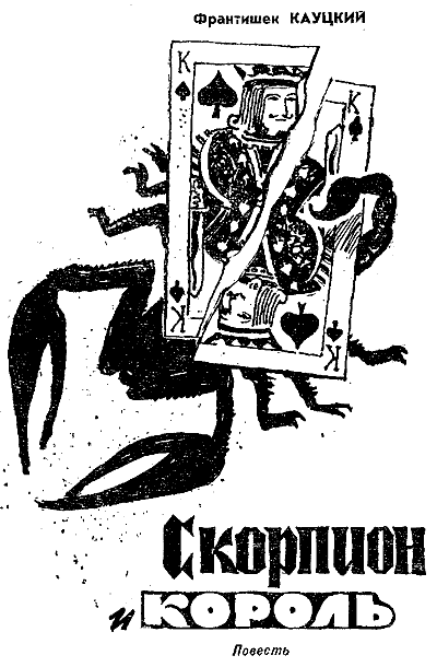 Искатель. 1967. Выпуск №3 - i_014.png