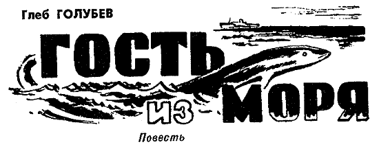 Искатель. 1967. Выпуск №3 - i_026.png