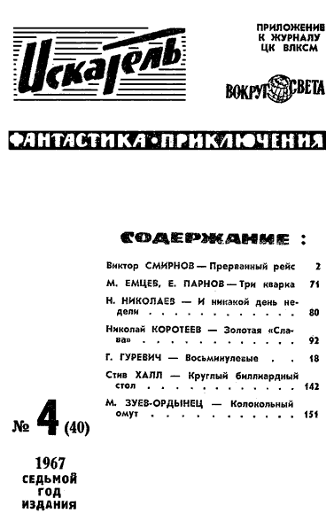 Искатель. 1967. Выпуск №4 - i_002.png