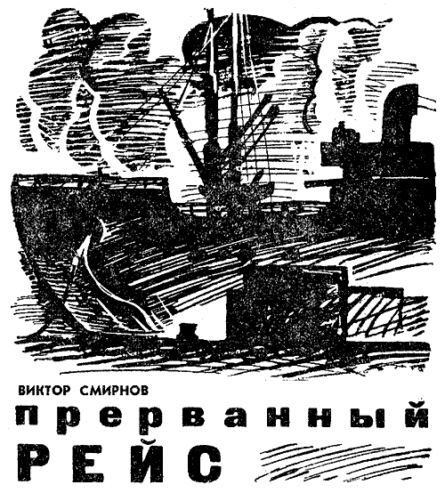 Искатель. 1967. Выпуск №4 - i_003.png