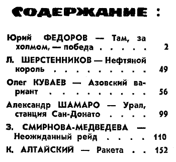 Искатель. 1967. Выпуск №5 - i_002.png